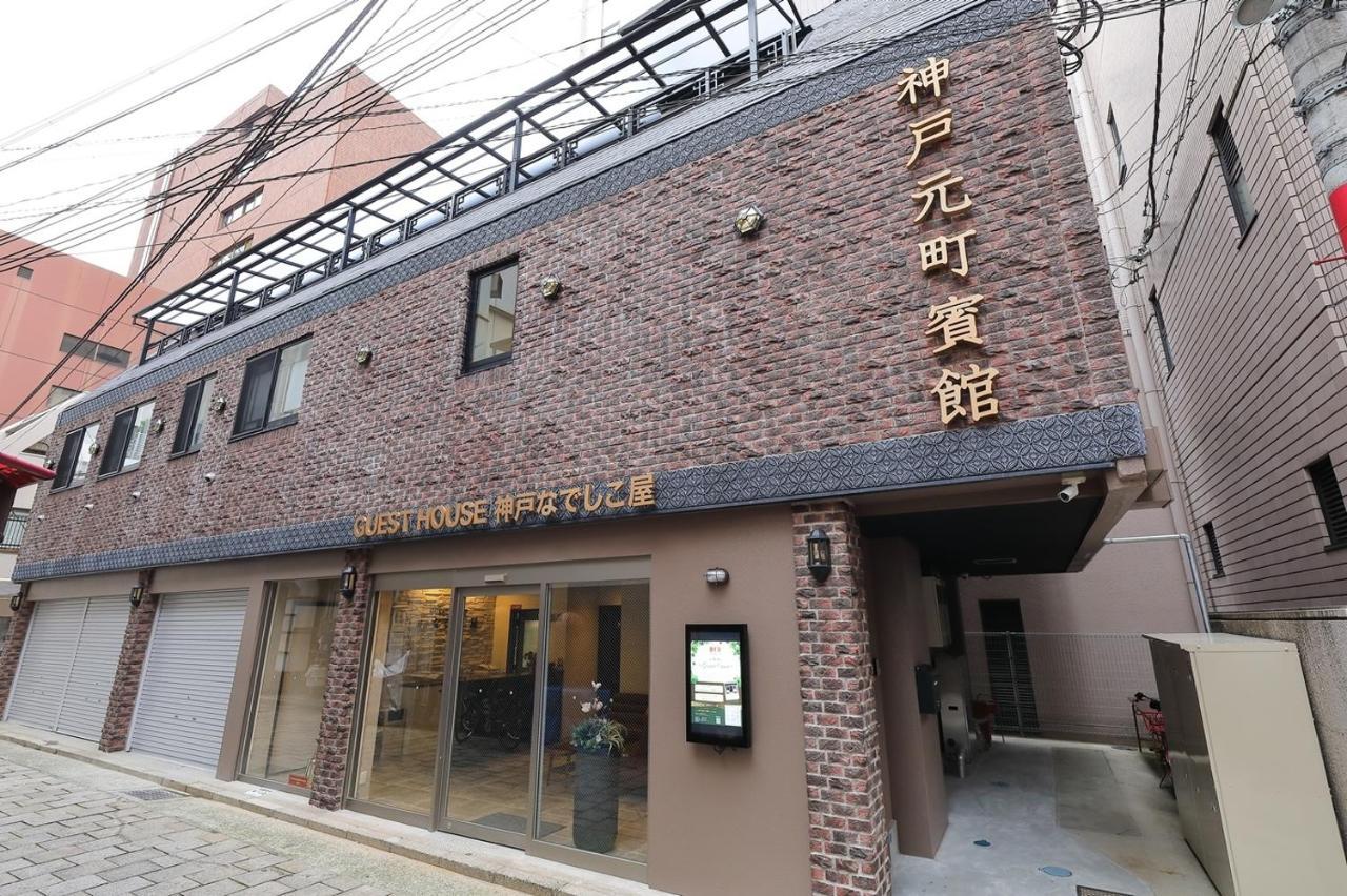 Guesthouse Kobe Nadeshikoya Exteriér fotografie